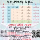 [부산더락][12/9,10][토: 스토어챔프+스탠다드쇼다운+ 커멘더파티 일: 모던 커멘더파티] 이미지