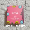 C . H . H . Farm | 수소톡톡 수소농장 H2farm 에어비타 아보카도 수소비누 사용후기