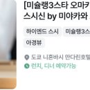 (신)만다린 이미지