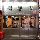정통집 네이버블로그