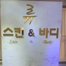 류스킨앤바디센타 | “전주바디관리 추천｜거북목·라운드숄더·어깨뭉침 완벽 관리, 류스킨앤바디 관리 리얼후기”