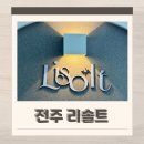 제10회 정기연주회 | 전주 에코시티 두피관리 비건 제품 두피케어 리솔트