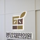 평강채 이미지