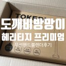 도깨비 방망이 신제품 사용후기! 해리티지 프리미엄 1995마스터 무선핸드블랜더 화이트