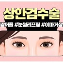 에스에이치(SH)성형외과의원 이미지