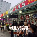 자매떡볶이 - 동구 필문대로 201-2 | 신당 우리집떡볶이ㅣ우정닭발 옆집 평일 웨이팅 및 솔직 후기