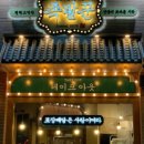 족발꾼평택고덕점