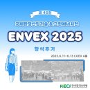 주식회사 그린카본 | [행사소식] 환경기술의 현재와 미래를 한눈에! &#39;ENVEX KOREA 2025&#39;에 리뉴어스(RENEWUS)가 다녀왔어요!🤗