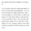 김은경 혁신위원장의 시누이의 호소문 이미지