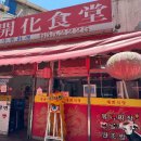 개화식당 이미지