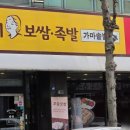 원할머니보쌈족발광주첨단점 이미지