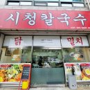 계룡로(고현동) | 거제 고현동 현지인 맛집 시청칼국수