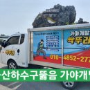 울산싹뚜러 이미지