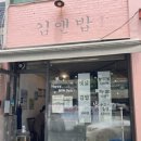 김앤밥 - 파주시 교하로159번길 7 | 김앤밥