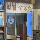 밀머리칼국수&냉면
