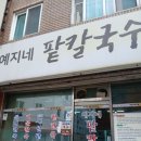 예지네 팥칼국수 네이버블로그