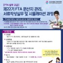 [무역아카데미] FTA 원산지관리 실습과정(5/30~31) 수강생 모집 // 한국무역협회 무역아카데미 이미지