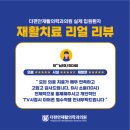 더편안 재활의학과의원 이미지