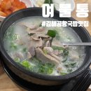 부산공항 LPG충전소 | [부산 강서] 강동동 담백하고 깔끔한 김해공항국밥맛집 여물통