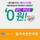 옥련한의원 이미지