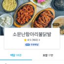 소문난항아리불닭발 - 서귀포시 동홍남로 43 | 소문난항아리불닭발