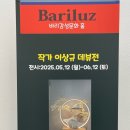 파주 맛집 파주 대형 카페 바리루스 브런치 후기
