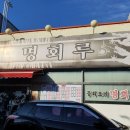 명회루 네이버블로그
