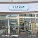 바바라뷰티샵