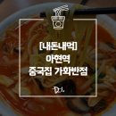 가화반점