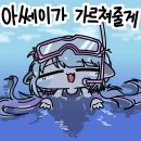 아쎄이 글임 이미지