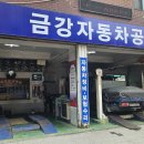 광복카센터(전문정비공사) | 안산 카센터 cctv설치