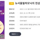 뉴서울필하모닉의 천상의 손끝 거장의 선율 이미지