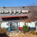 나해돌솥밥 이미지