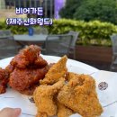 월드비어 | 제주 야장 | 신화월드 비어가든 솔직후기