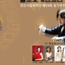 안산시립국악단 제59회 정기연주회 | 안산시립국악단 제59회 정기연주회‘월드오케스트라Ⅱ’선보여