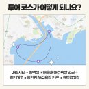 빈투어 주식회사 | 부산요트투어 여행특공대 티켓 할인으로 드론쇼 야경관람(뽀로로)