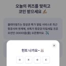 에브리윙즈 | 비트버니​1월 17일퀴즈 정답