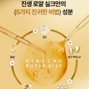 로얄광택 | 황보라 광택비밀 진생로얄 실크 크림사용후기