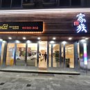 방천가족족발 칠곡점 이미지