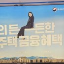 혜화역에도 한국주택금융공사 전광판이!)! 이미지