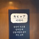 연우동 | 혜화역 덮밥 맛집 키햐아 한우대창덮밥 내돈내산 후기