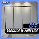 동일하이빌세탁 - 천안시 서북구 시청로 73 | 동일하이빌세탁