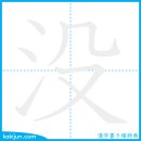 빠지다/몰 이미지