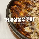 저세상불쭈꾸미 이미지