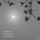달아래