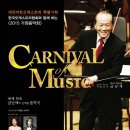 [대전클래식] 대전아트오케스트라 특별기획 2015 가정음악회 [Carnival of Music], 대전공연 이미지