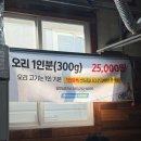 화성 칠보농원 오리고기 찐 맛집 재방문 후기!