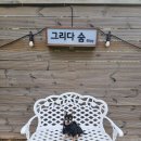 숨스테이