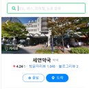 세연약국 이미지