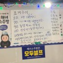 6세 아이와 함께하는 거제 여행,능포동 현지인 조개구이,해산물 로컬 맛집 거제 해녀소주방 방문후기